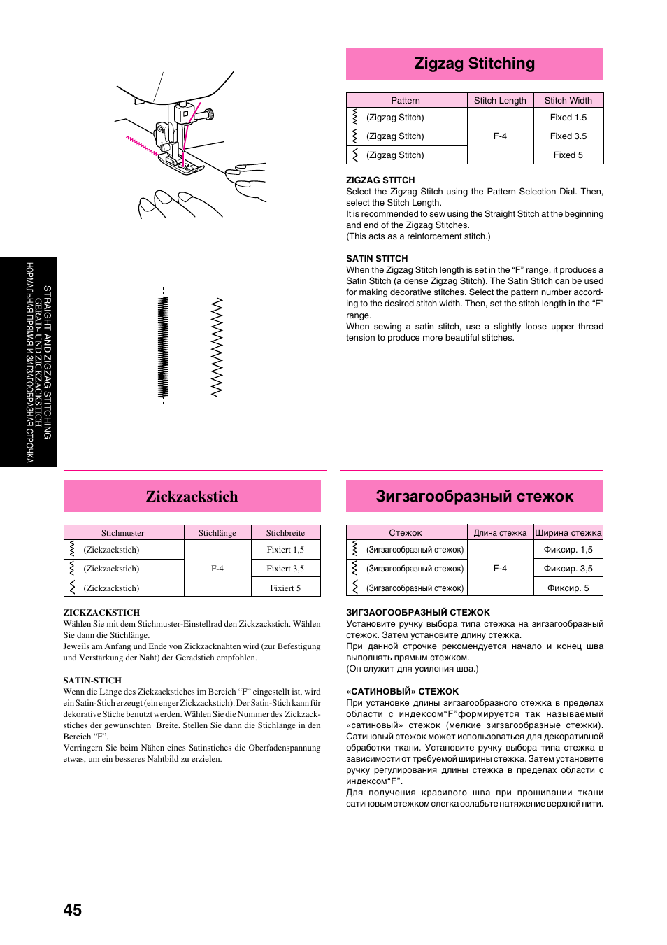 Zigzag stitching, Зигзагообразный стежок, Zickzackstich | Brother XL-6040 User Manual | Page 56 / 101