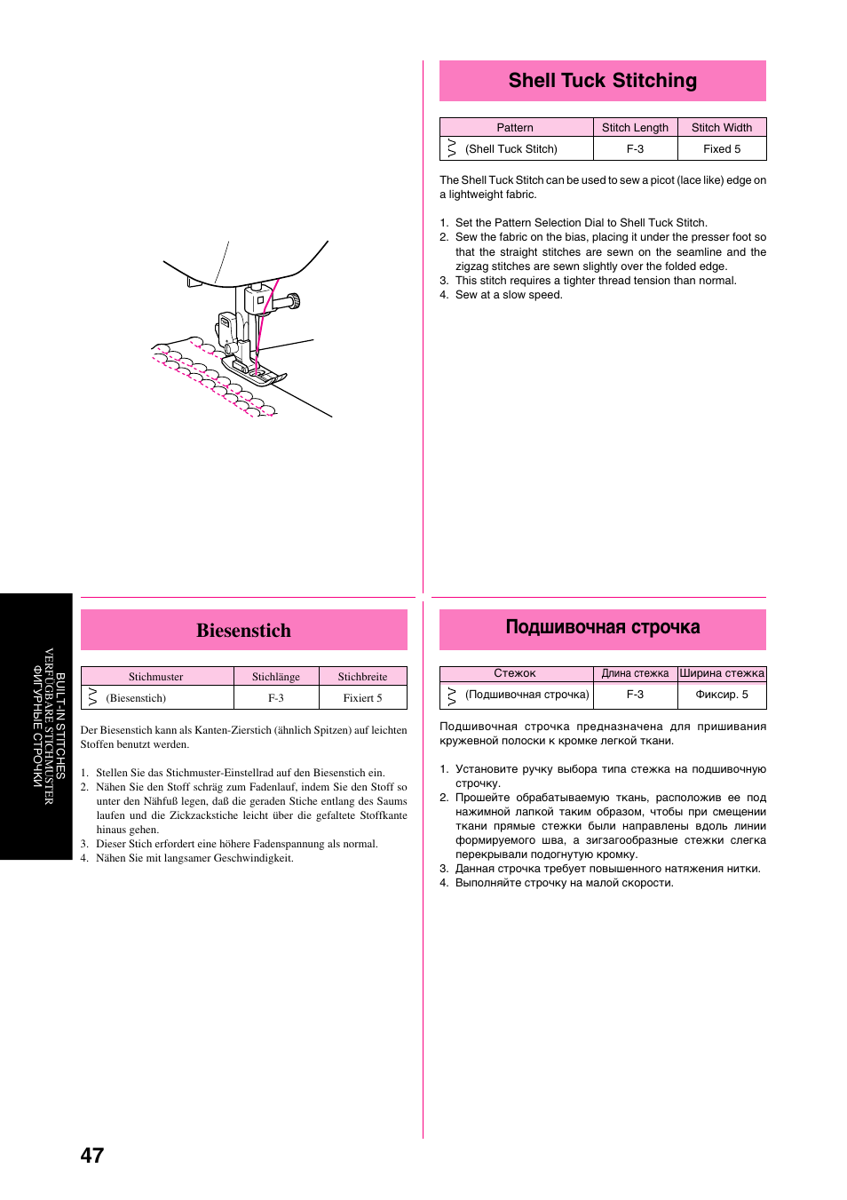 Shell tuck stitching, Подшивочная строчка, Biesenstich | Brother XL-6040 User Manual | Page 58 / 101