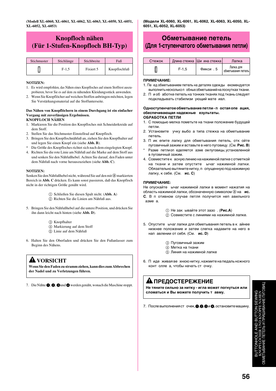 Knopfloch nähen (für 1-stufen-knopfloch bh-typ), Предостережение, Vorsicht | Brother XL-6040 User Manual | Page 67 / 101