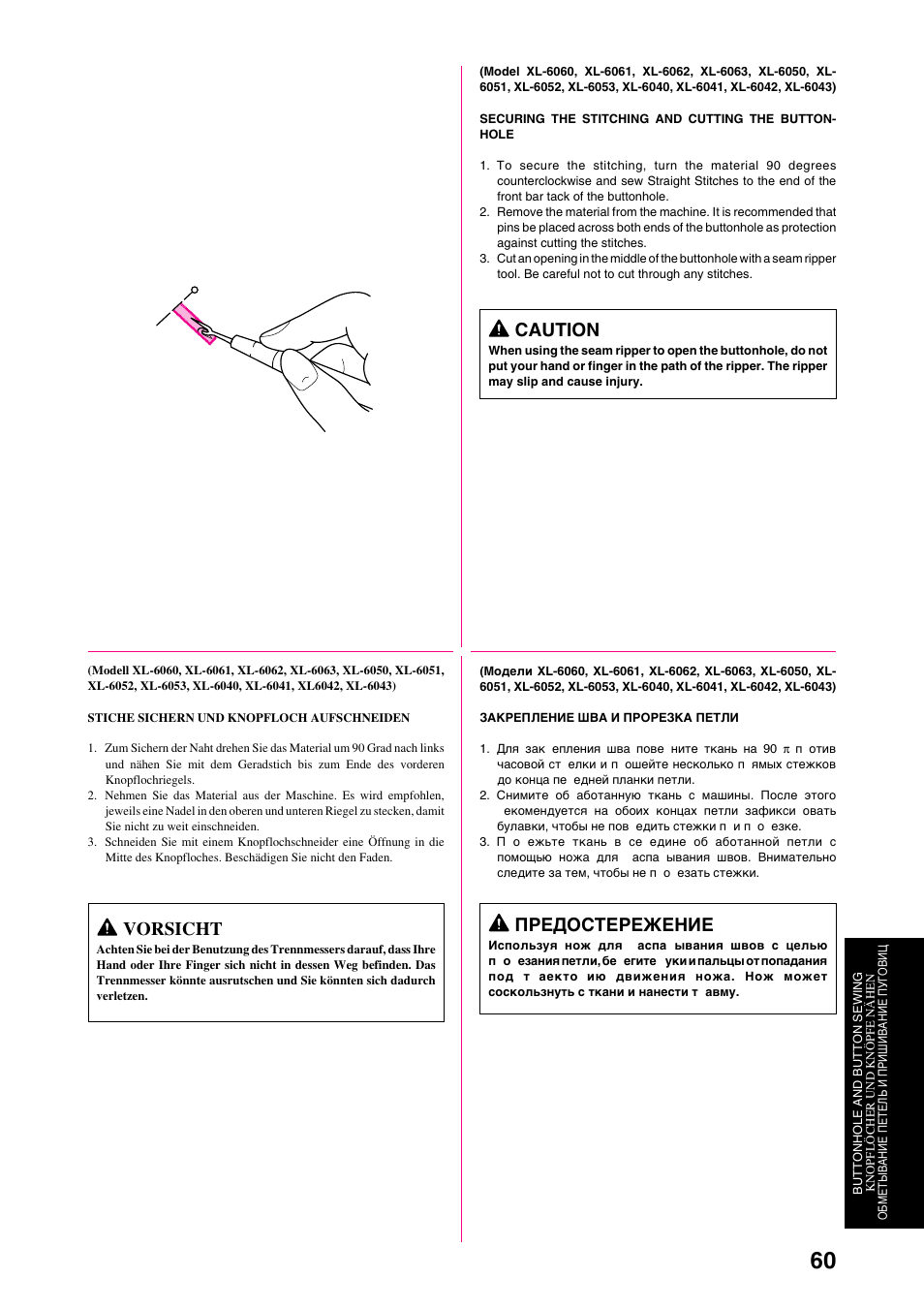 Caution, Предостережение, Vorsicht | Brother XL-6040 User Manual | Page 71 / 101