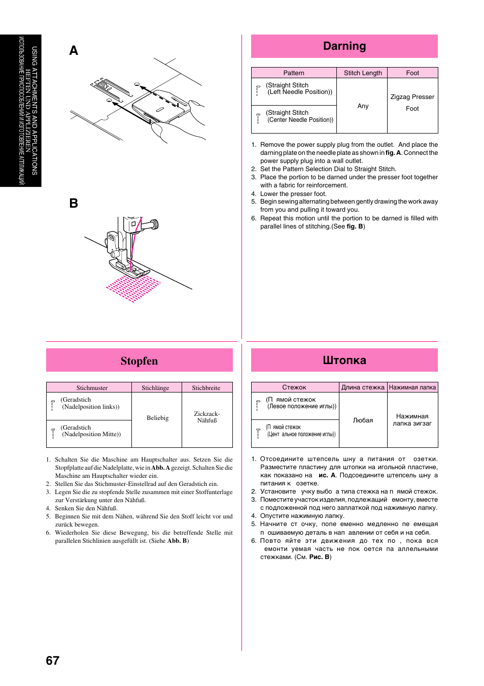 Darning, Stopfen, Штопка | Brother XL-6040 User Manual | Page 78 / 101