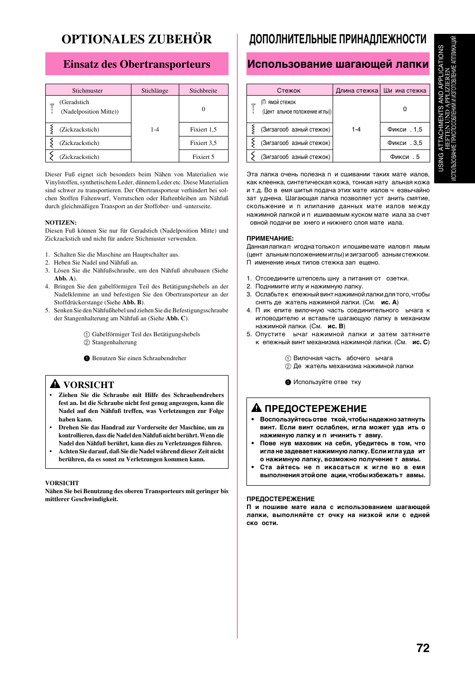 Optionales zubehör, Дополнительные принадлежности, Einsatz des obertransporteurs | Использование шагающей лапки, Vorsicht, Предостережение | Brother XL-6040 User Manual | Page 83 / 101