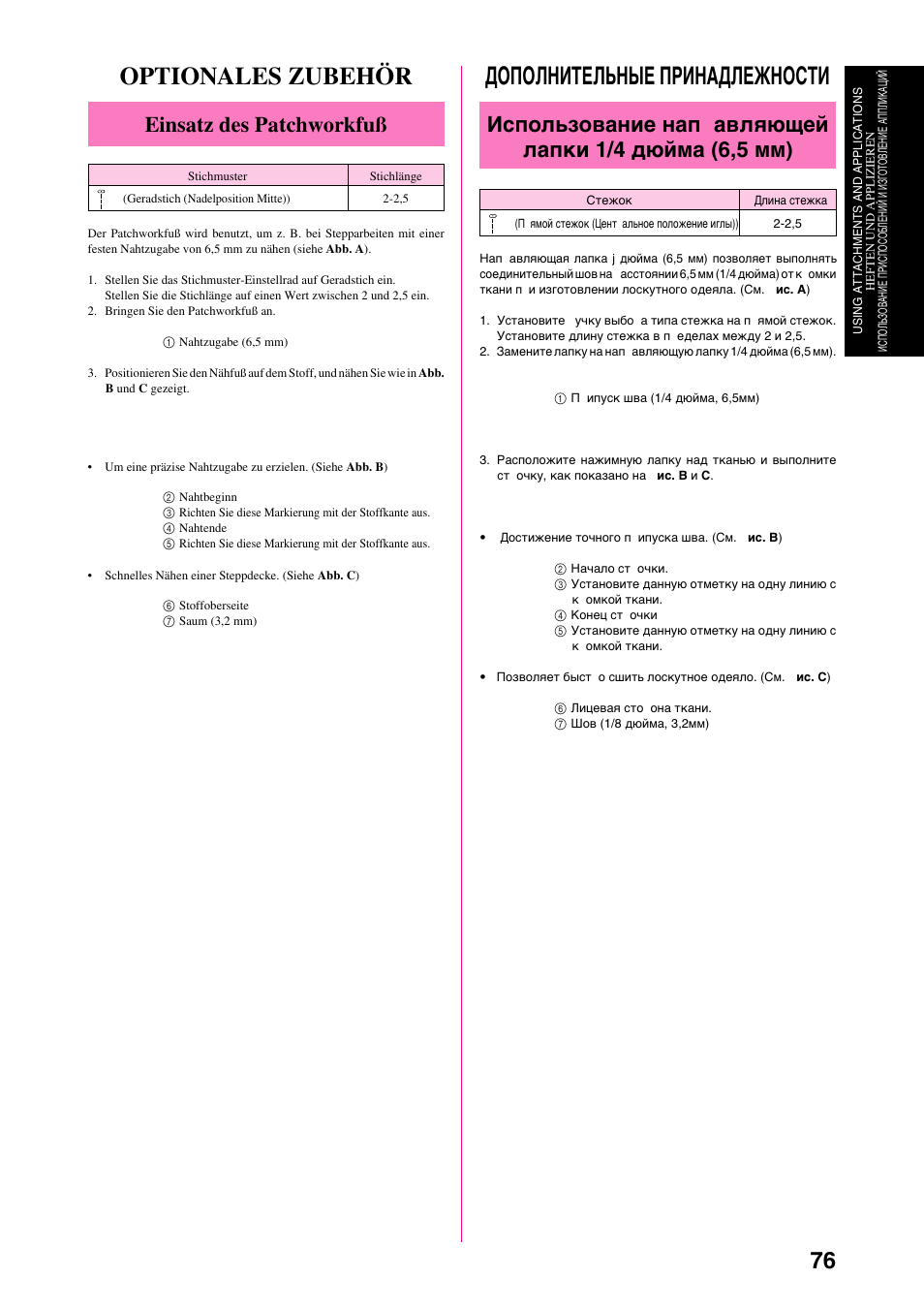 Optionales zubehör, Дополнительные принадлежности, Einsatz des patchworkfuß | Brother XL-6040 User Manual | Page 87 / 101