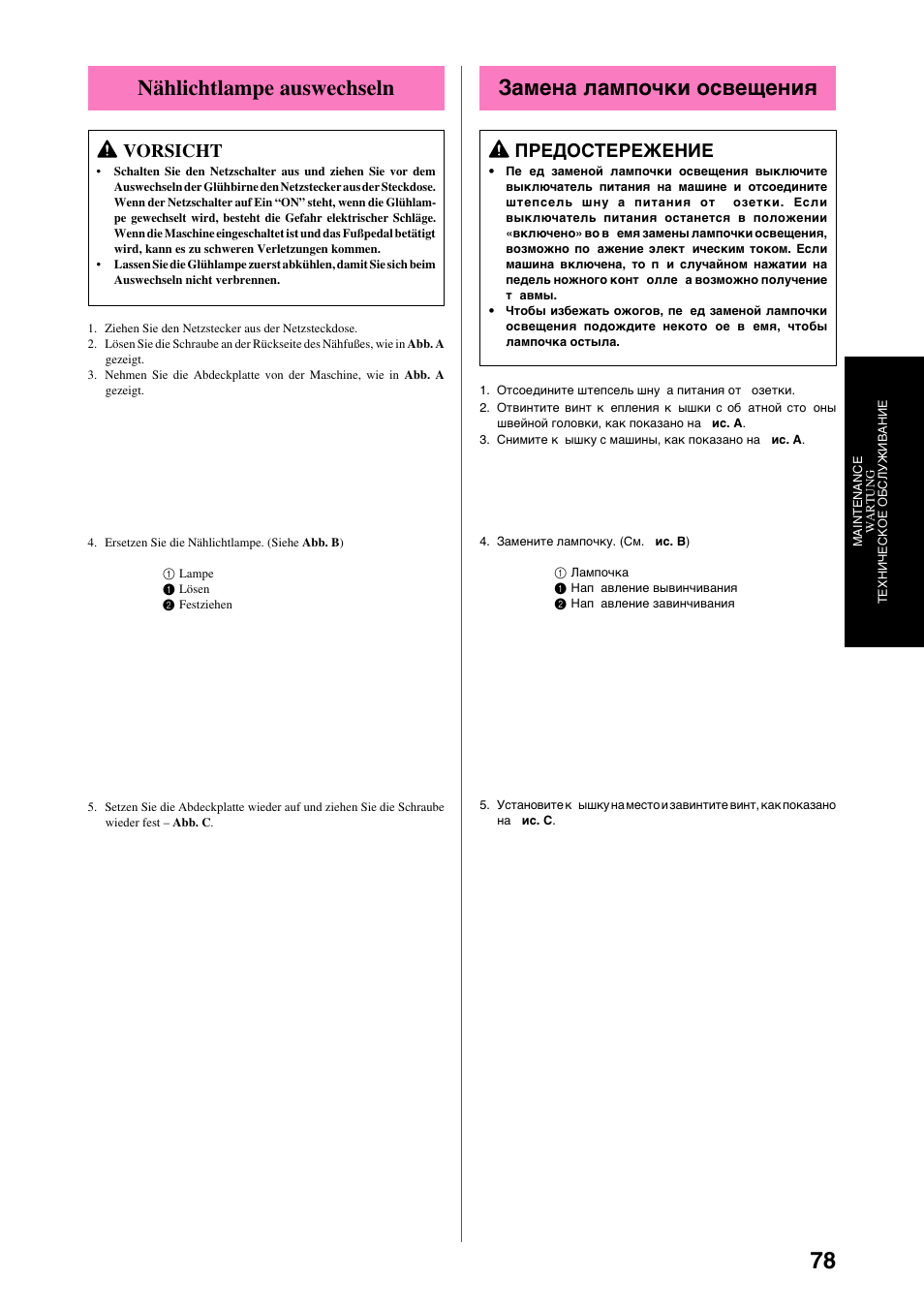 Замена лампочки освещения, Nählichtlampe auswechseln, Предостережение | Vorsicht | Brother XL-6040 User Manual | Page 89 / 101