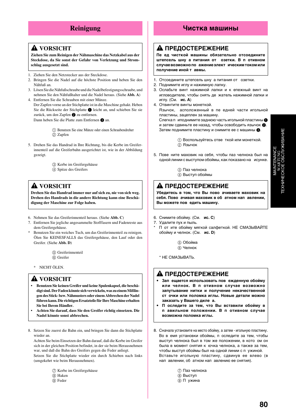 Чистка машины, Reinigung, Предостережение | Vorsicht | Brother XL-6040 User Manual | Page 91 / 101