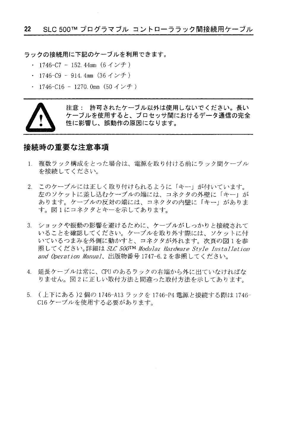 Rockwell Automation 1746-Cx SLC 500 Programmable Controller Rack Interconnect Cables User Manual | Page 24 / 28