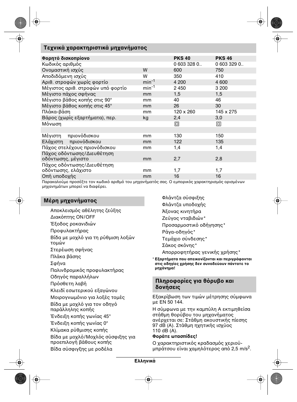 Mikosoft praha s.r.o | Bosch PKS 40 User Manual | Page 71 / 88