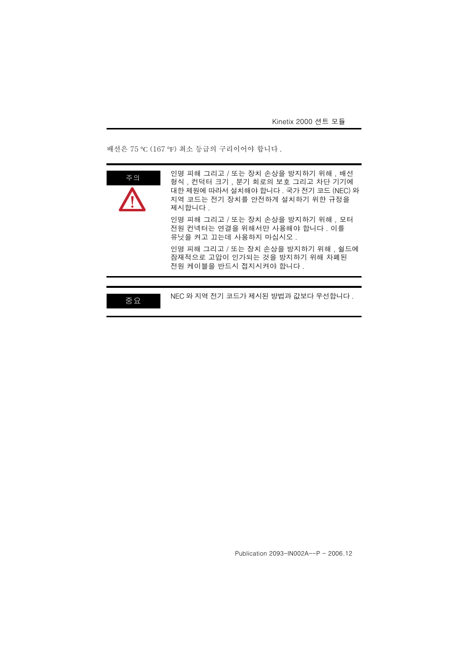 Rockwell Automation 2093-ASP06 Kinetix 2000 Shunt Module Installation Instructions User Manual | Page 59 / 80