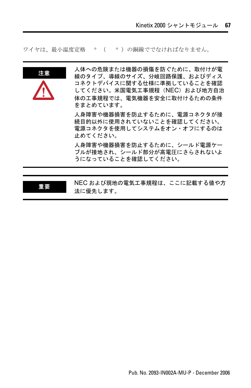 Rockwell Automation 2093-ASP06 Kinetix 2000 Shunt Module Installation Instructions User Manual | Page 67 / 80