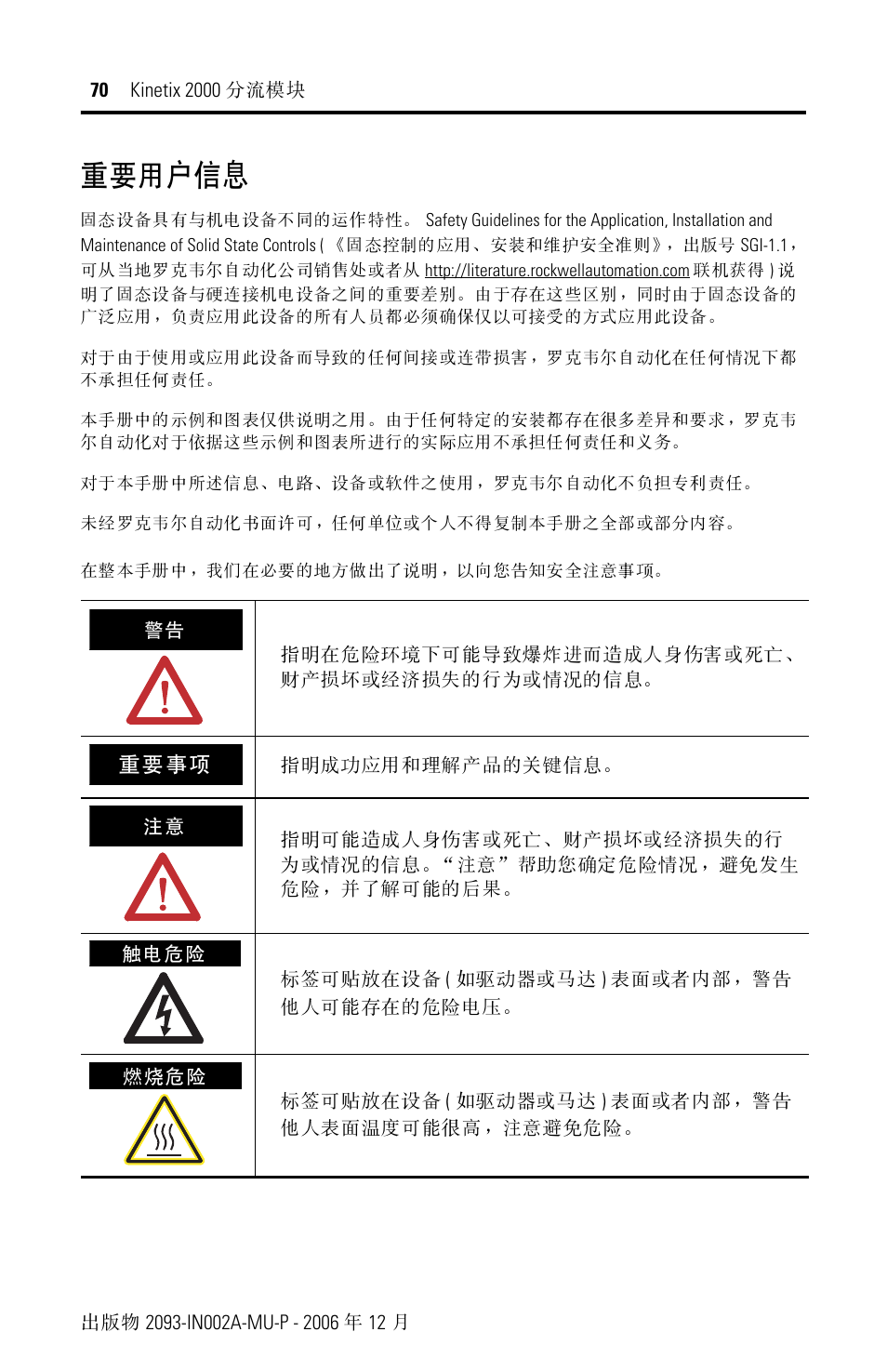 重要用户信息 | Rockwell Automation 2093-ASP06 Kinetix 2000 Shunt Module Installation Instructions User Manual | Page 70 / 80