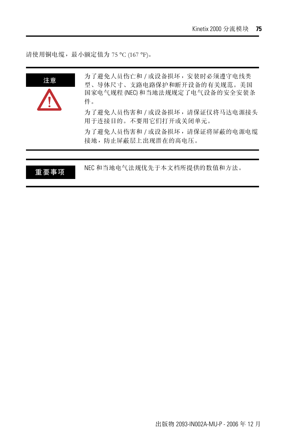Rockwell Automation 2093-ASP06 Kinetix 2000 Shunt Module Installation Instructions User Manual | Page 75 / 80