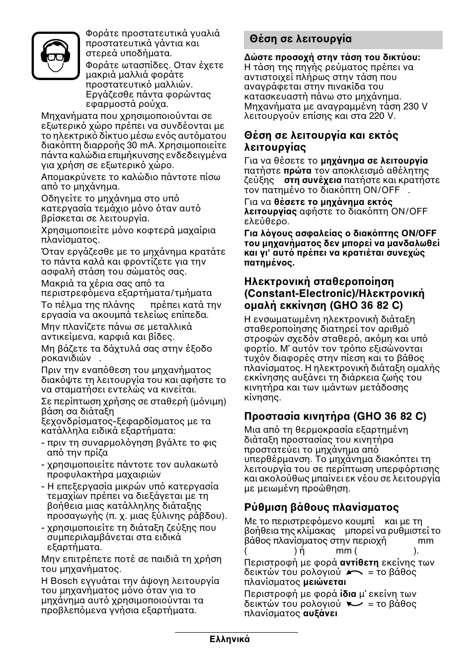 Bosch GHO 36-82 C User Manual | Page 73 / 86