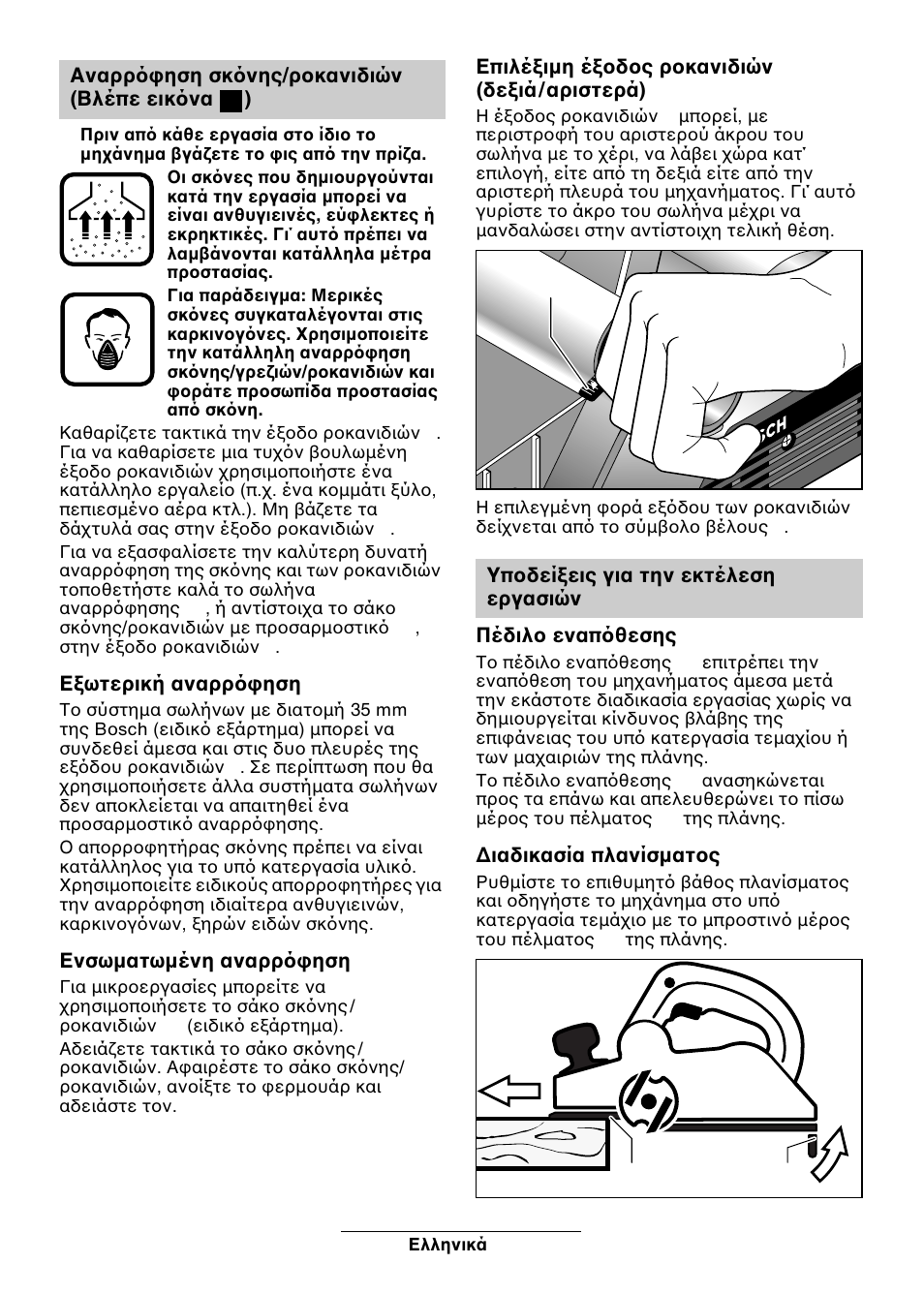 Bosch GHO 36-82 C User Manual | Page 74 / 86