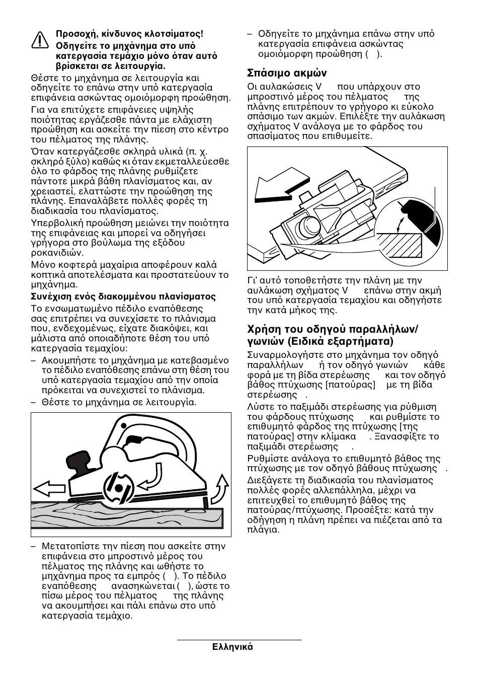 Bosch GHO 36-82 C User Manual | Page 75 / 86