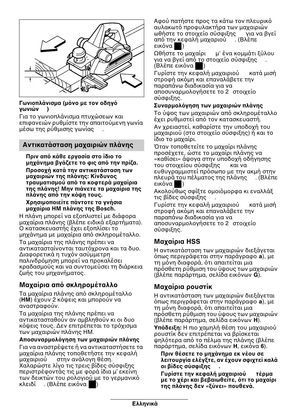 Bosch GHO 36-82 C User Manual | Page 76 / 86