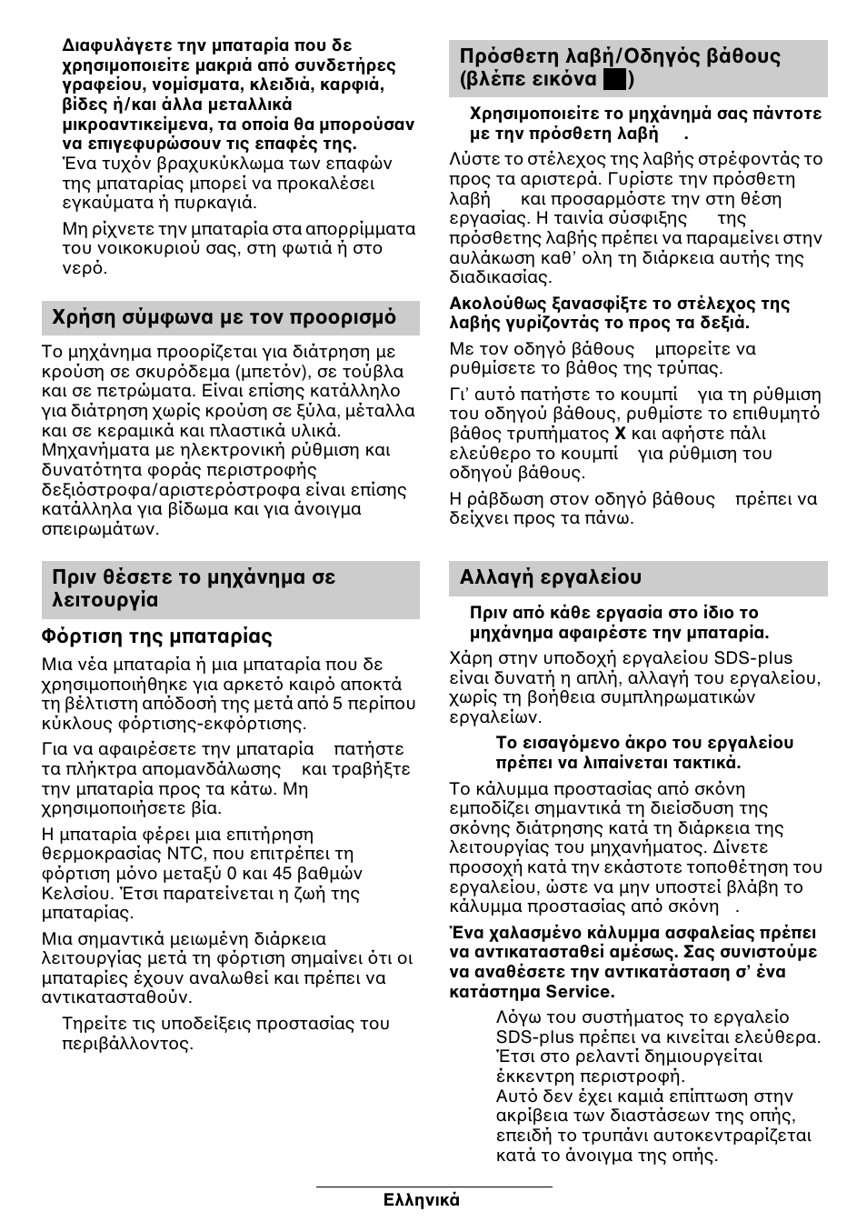 Bosch GBH 24 V User Manual | Page 71 / 82