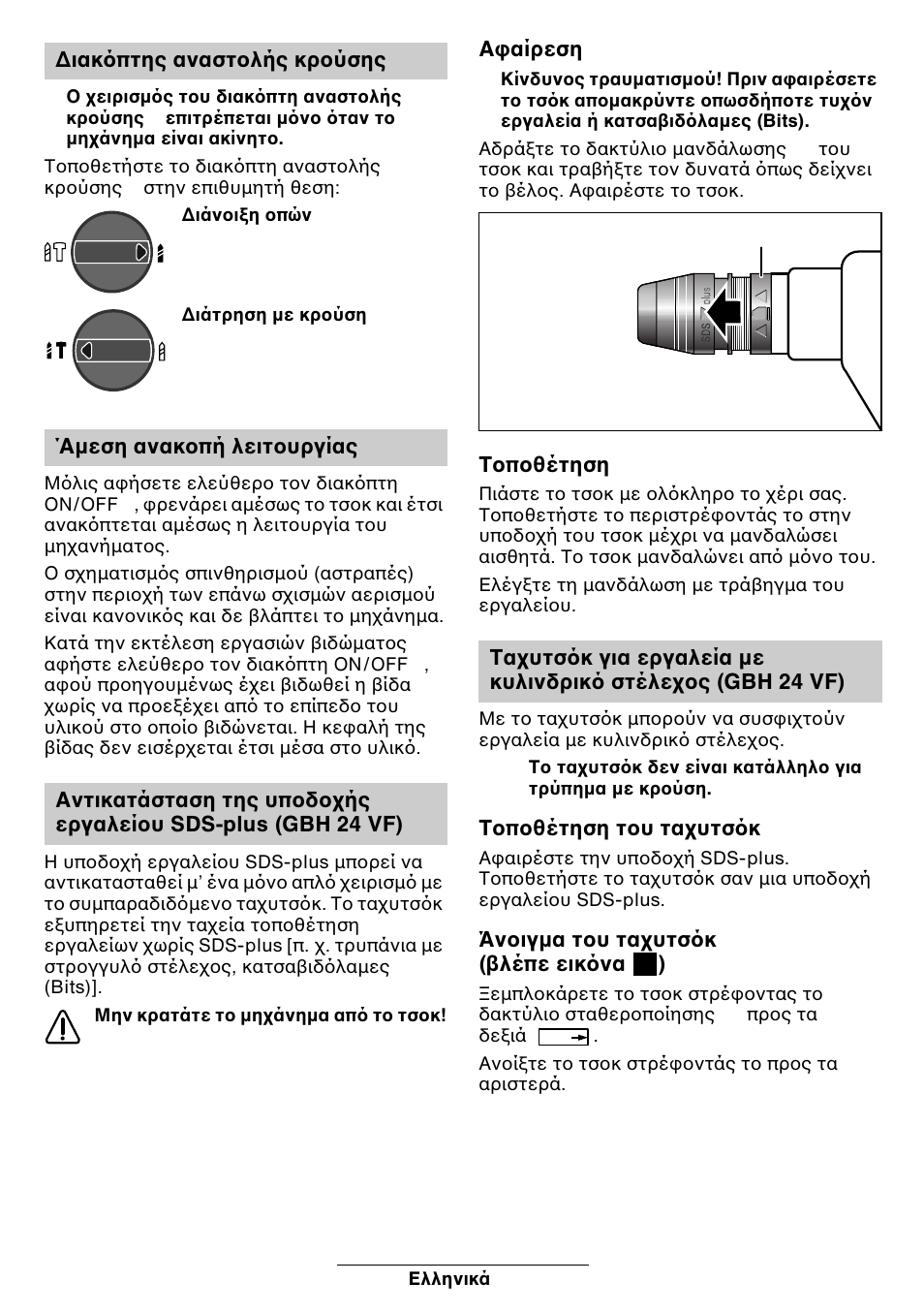 Bosch GBH 24 V User Manual | Page 73 / 82