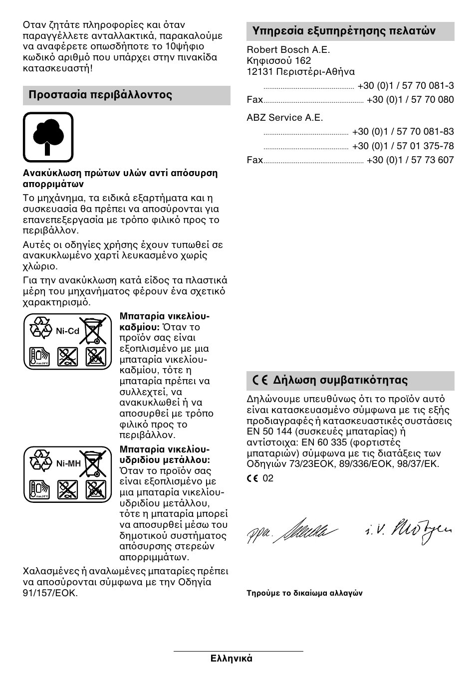 Bosch GBH 24 V User Manual | Page 75 / 82