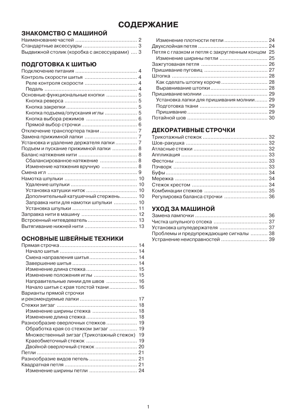 Janome DC 3050 User Manual | 41 pages