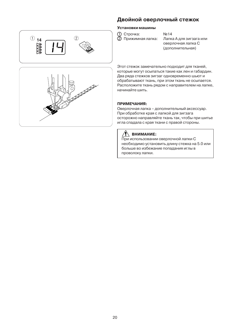 Двойной оверлочный стежок | Janome DC 3050 User Manual | Page 20 / 41