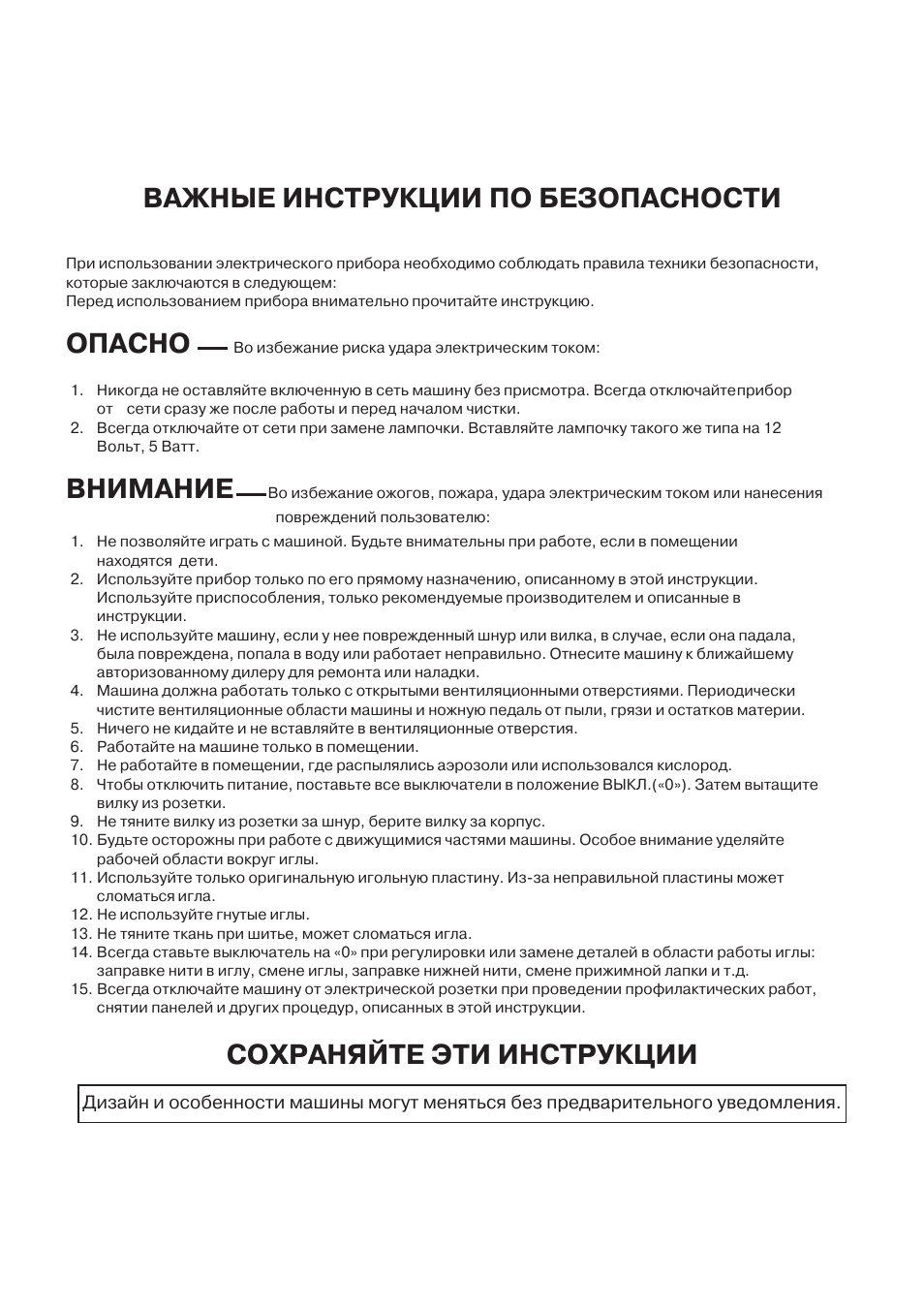 Важные инструкции по безопасности, Опасно, Внимание | Сохраняйте эти инструкции | Janome DC 3050 User Manual | Page 40 / 41