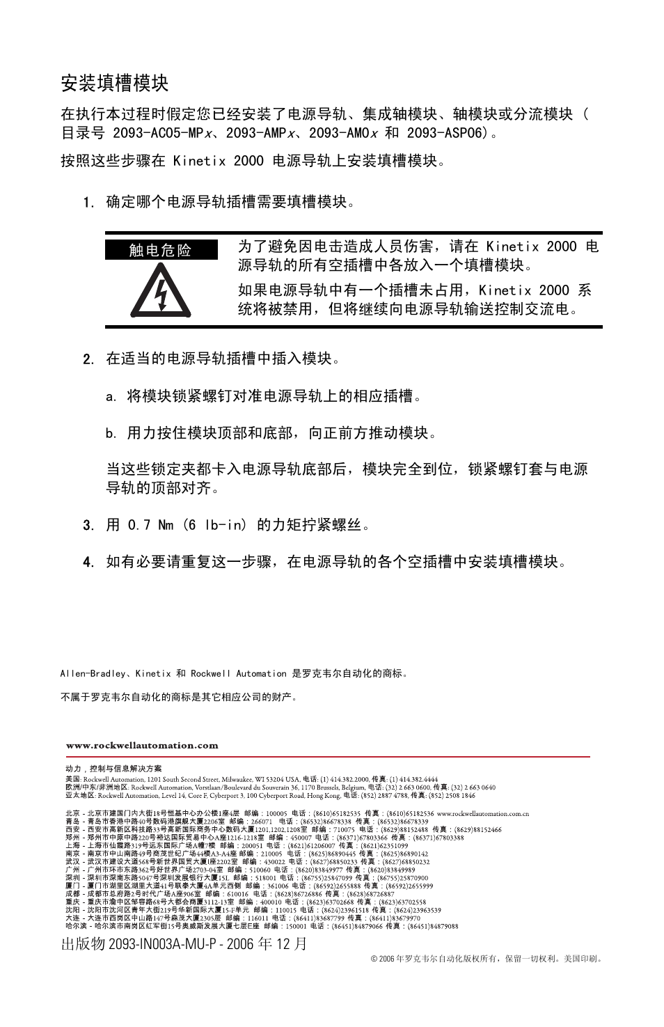 安装填槽模块 | Rockwell Automation 2093-PRF Kinetix 2000 Slot Filler Module Installation Instructions User Manual | Page 20 / 24