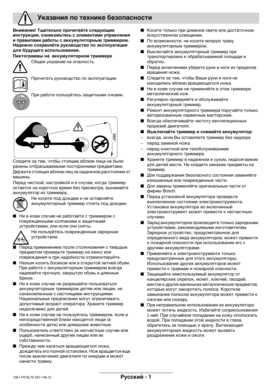 Указания по технике безопасности, Русский - 1 | Bosch ART EASYTRIM Accu NIMH User Manual | Page 108 / 168