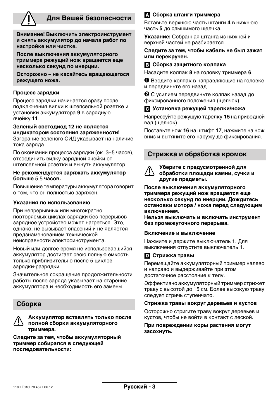 Для вашей безопасности, Сборка стрижка и обработка кромок | Bosch ART EASYTRIM Accu NIMH User Manual | Page 110 / 168