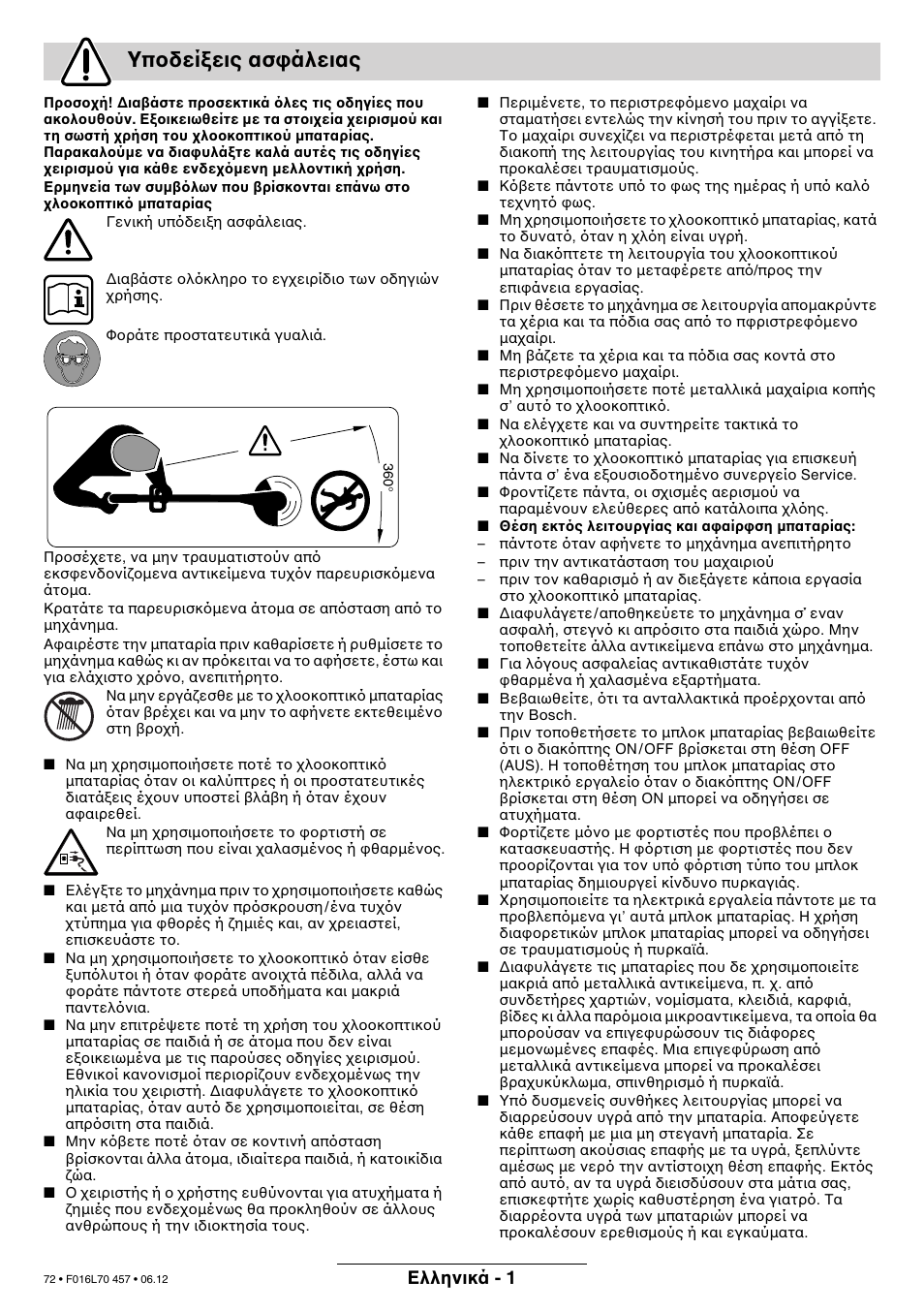 Υπ δεί εις ασ άλειας, Eλληνικά - 1 | Bosch ART EASYTRIM Accu NIMH User Manual | Page 72 / 168