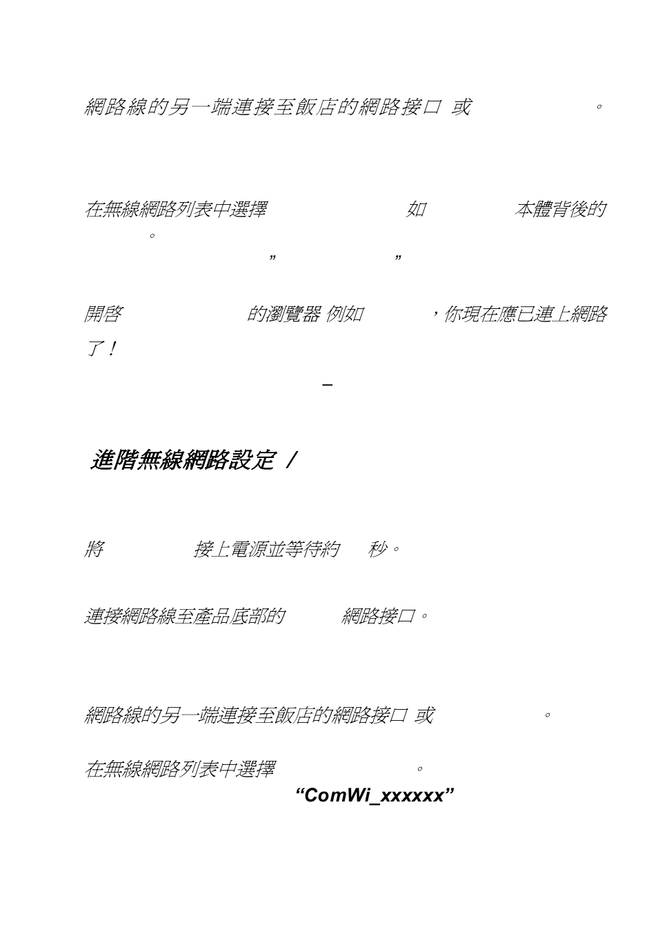 進階無線網路設定, Advanced wireless network setup | Apotop DW06 User Manual | Page 7 / 15
