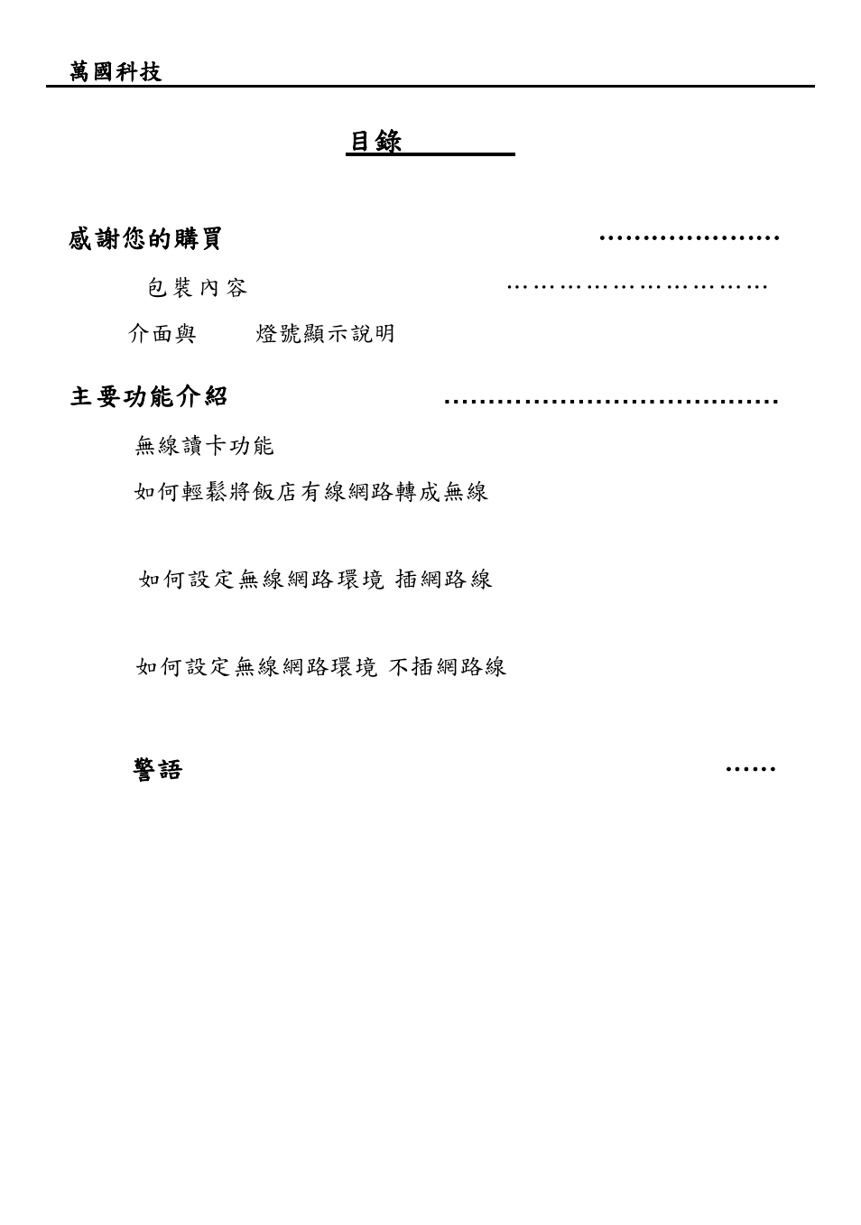 目錄 /catalog | Apotop DW09 Wi-Reader User Manual | Page 2 / 20