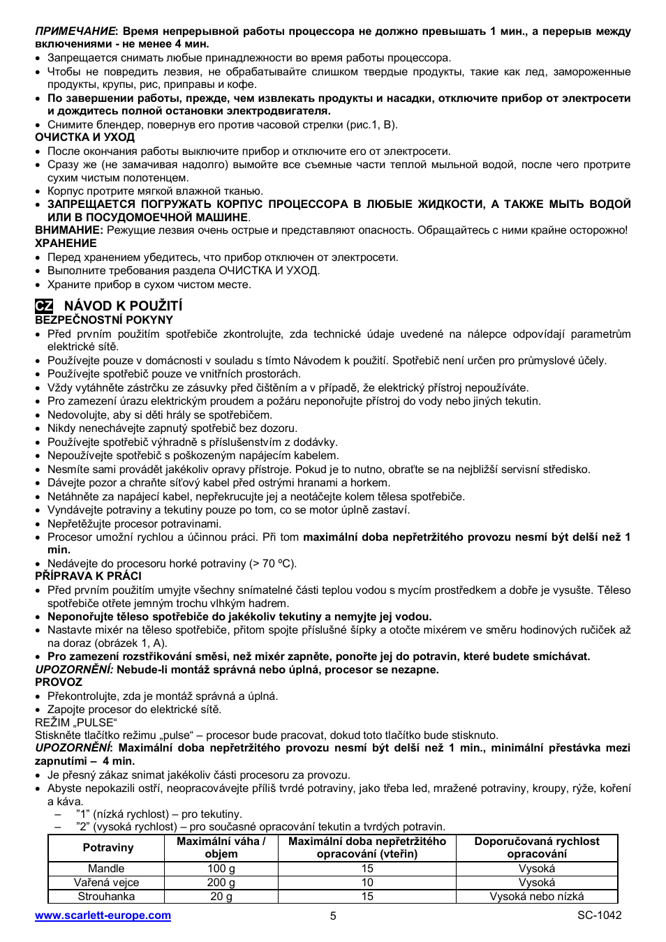 Scarlett SC-1042 User Manual | Page 5 / 20