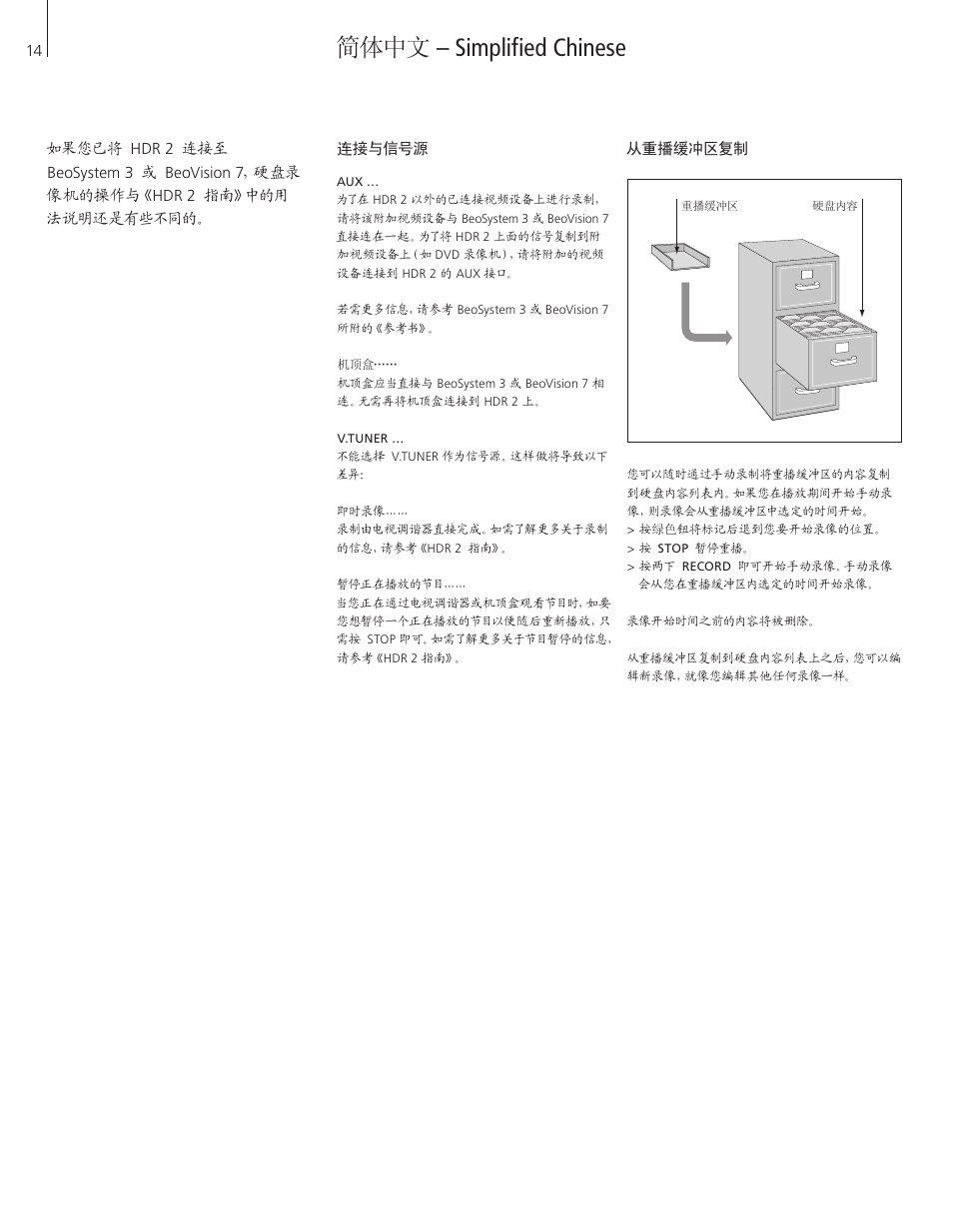 简体中文 – simplified chinese | Bang & Olufsen HDR 2 - Supplement to User Guide User Manual | Page 14 / 16