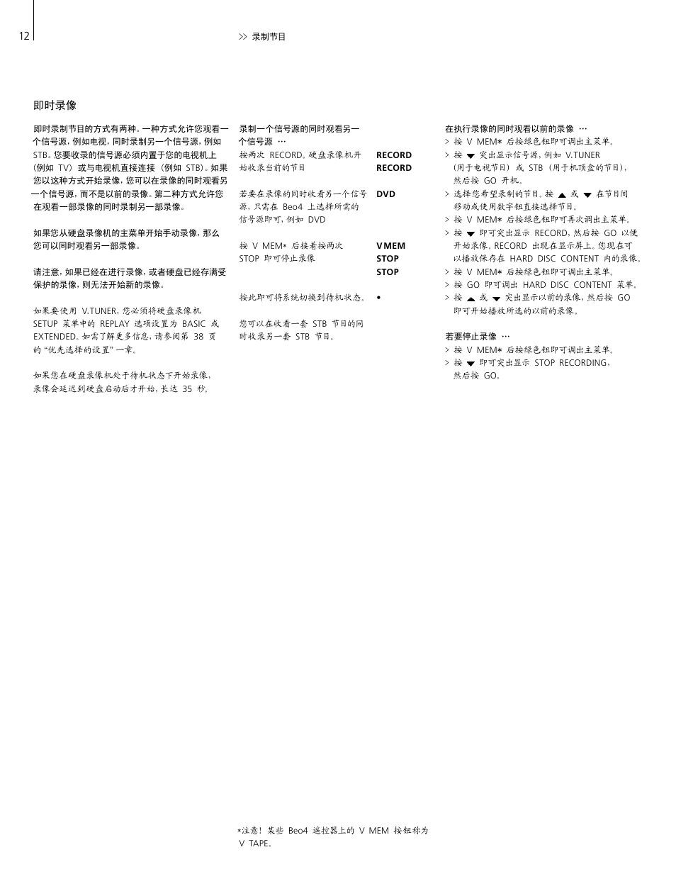 即时录像 | Bang & Olufsen HDR 2 - User Guide User Manual | Page 12 / 56