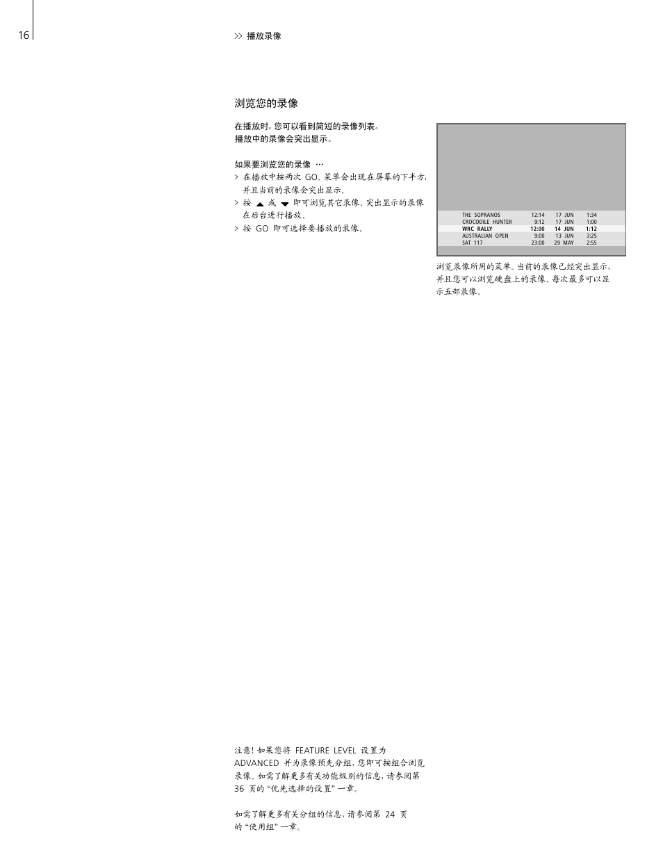 浏览您的录像 | Bang & Olufsen HDR 2 - User Guide User Manual | Page 16 / 56