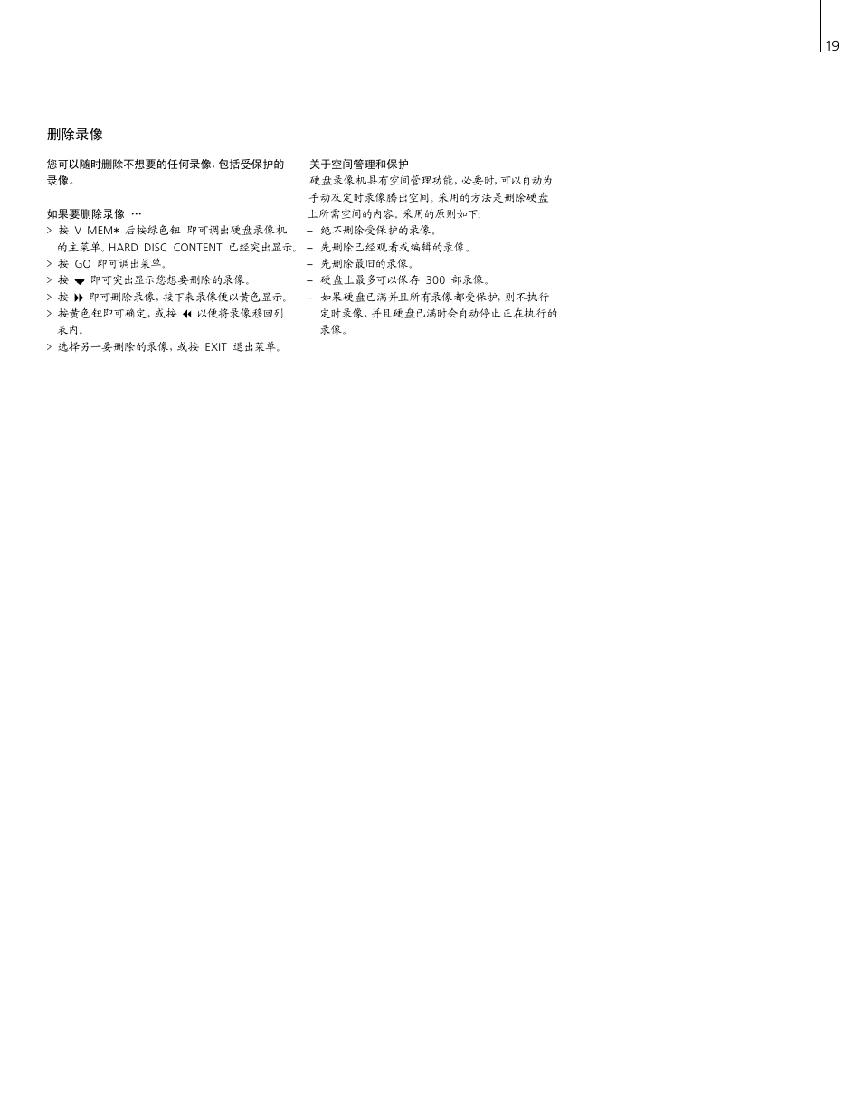 删除录像 | Bang & Olufsen HDR 2 - User Guide User Manual | Page 19 / 56