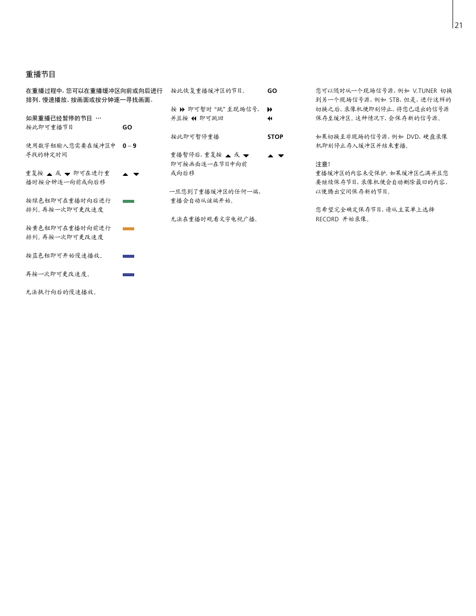 重播节目 | Bang & Olufsen HDR 2 - User Guide User Manual | Page 21 / 56