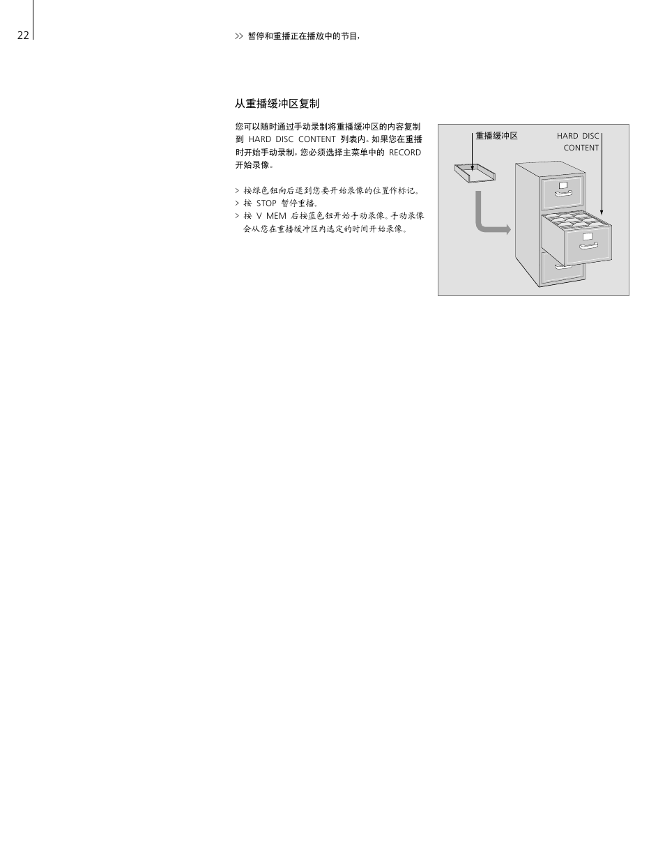 从重播缓冲区复制 | Bang & Olufsen HDR 2 - User Guide User Manual | Page 22 / 56