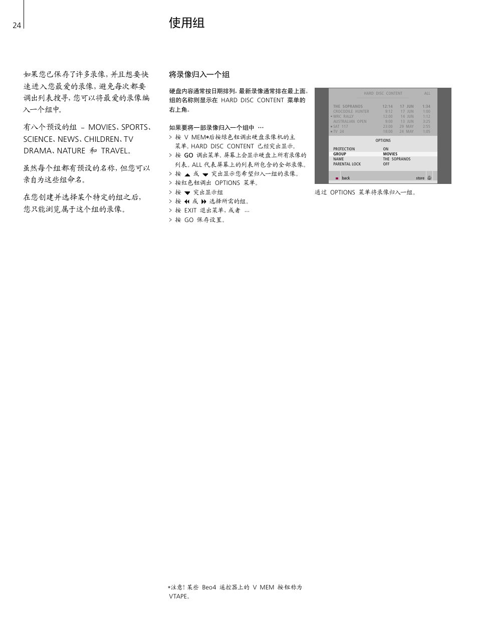 将录像归入一个组 | Bang & Olufsen HDR 2 - User Guide User Manual | Page 24 / 56