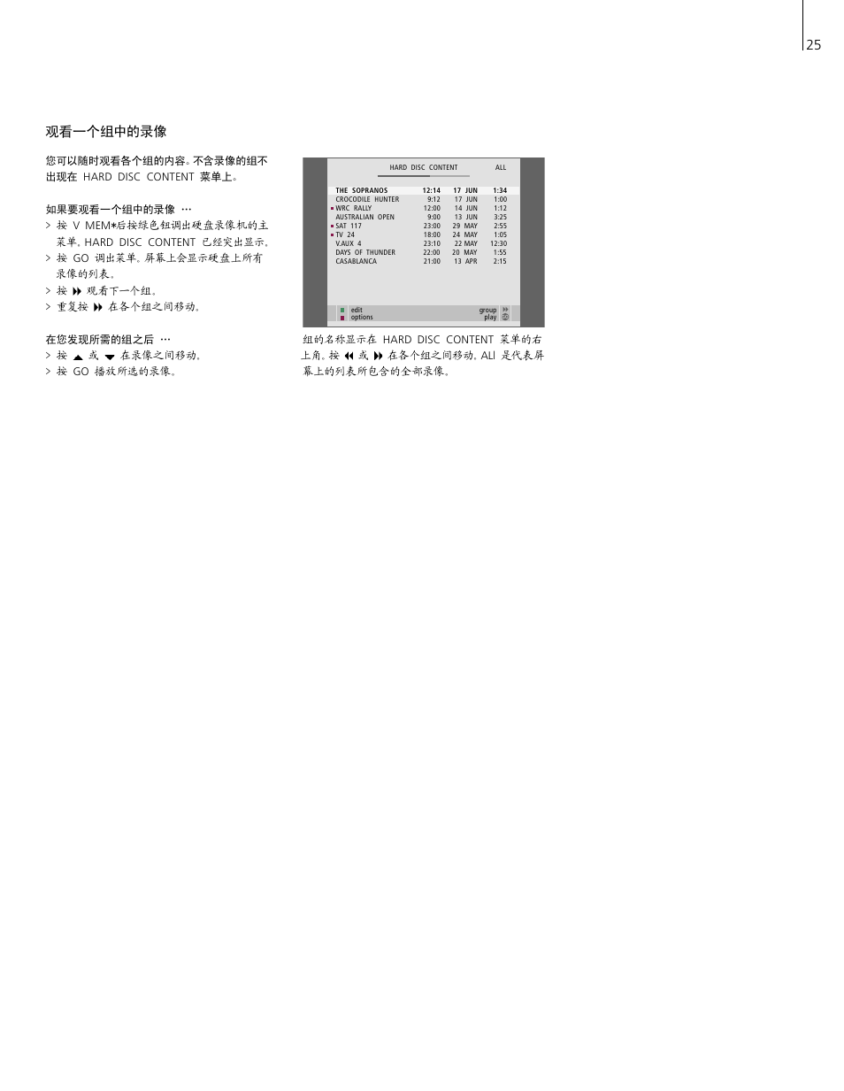 观看一个组中的录像 | Bang & Olufsen HDR 2 - User Guide User Manual | Page 25 / 56