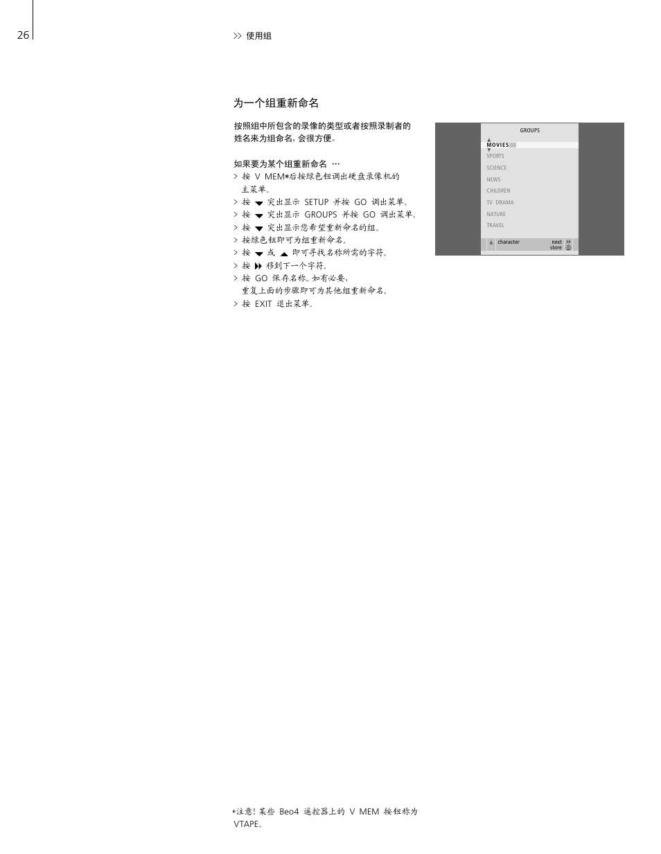 为一个组重新命名 | Bang & Olufsen HDR 2 - User Guide User Manual | Page 26 / 56