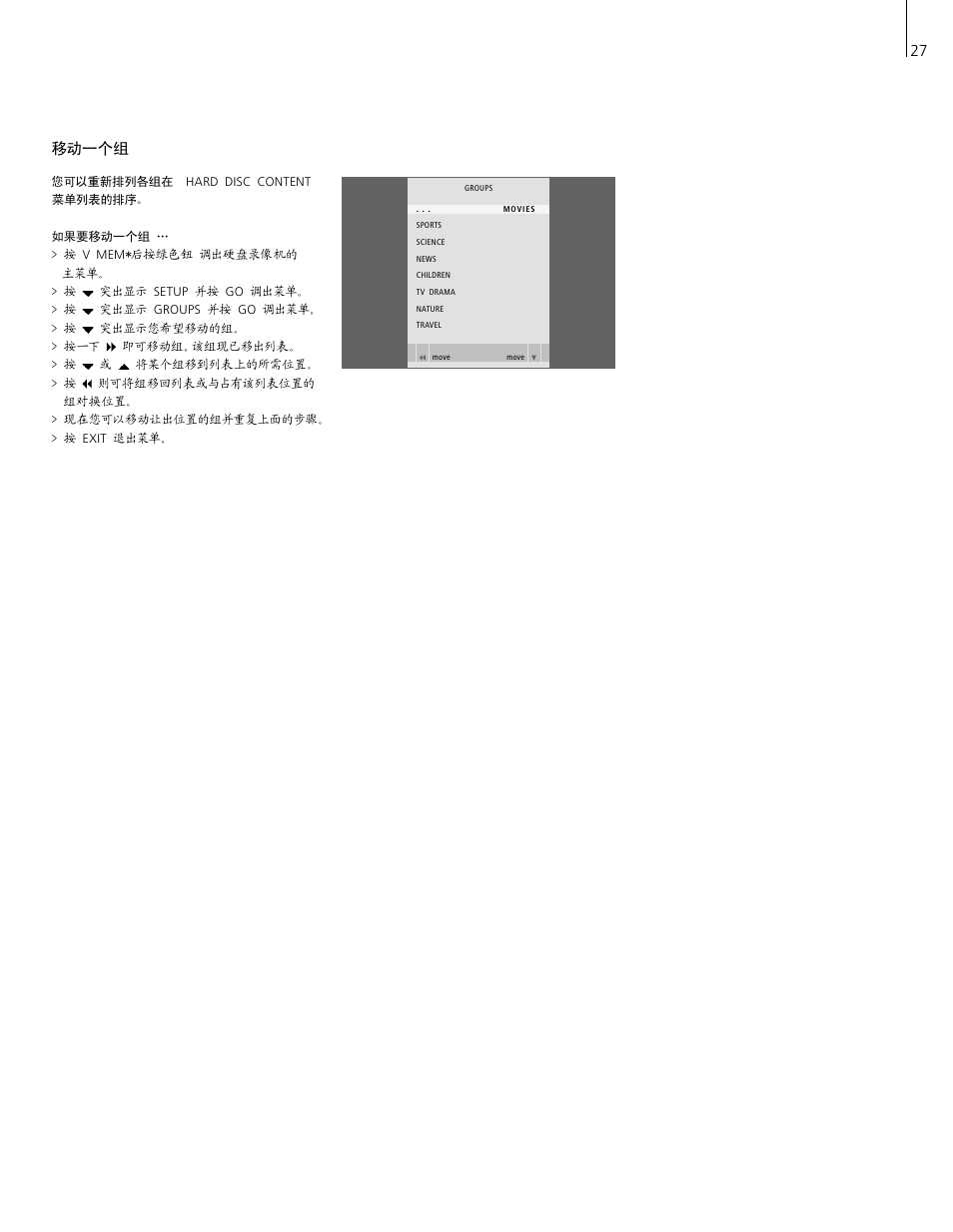 移动一个组 | Bang & Olufsen HDR 2 - User Guide User Manual | Page 27 / 56