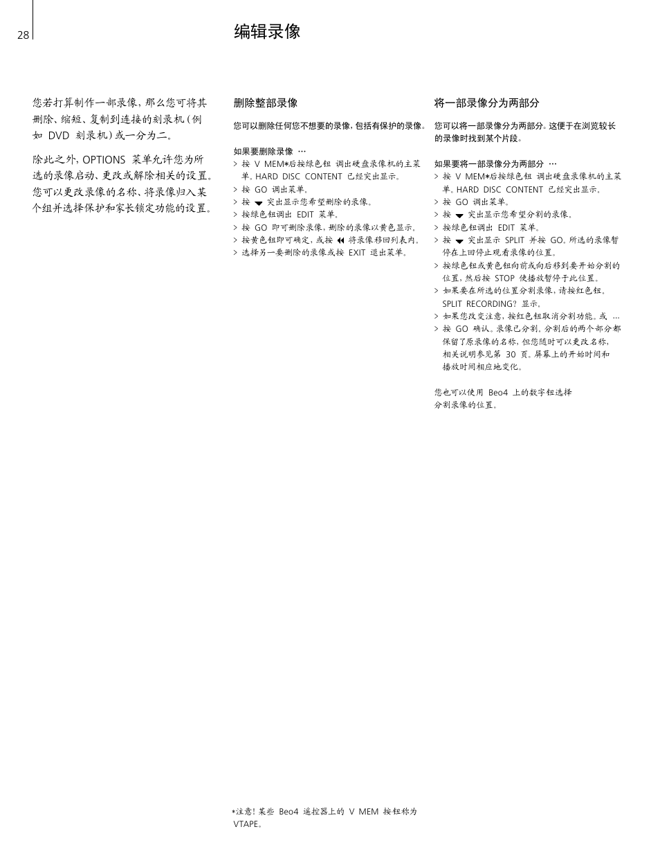 编辑录像, 删除整部录像, 将一部录像分为两部分 | Bang & Olufsen HDR 2 - User Guide User Manual | Page 28 / 56