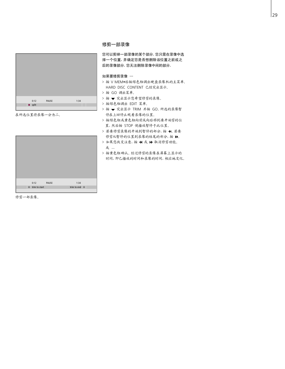 修剪一部录像 | Bang & Olufsen HDR 2 - User Guide User Manual | Page 29 / 56