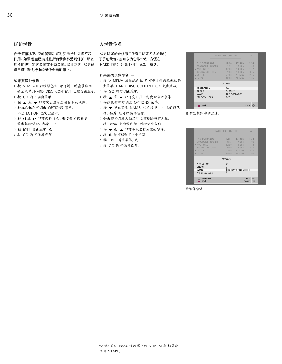 保护录像, 为录像命名 | Bang & Olufsen HDR 2 - User Guide User Manual | Page 30 / 56