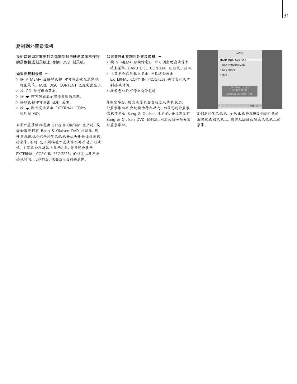 复制到外置录像机 | Bang & Olufsen HDR 2 - User Guide User Manual | Page 31 / 56