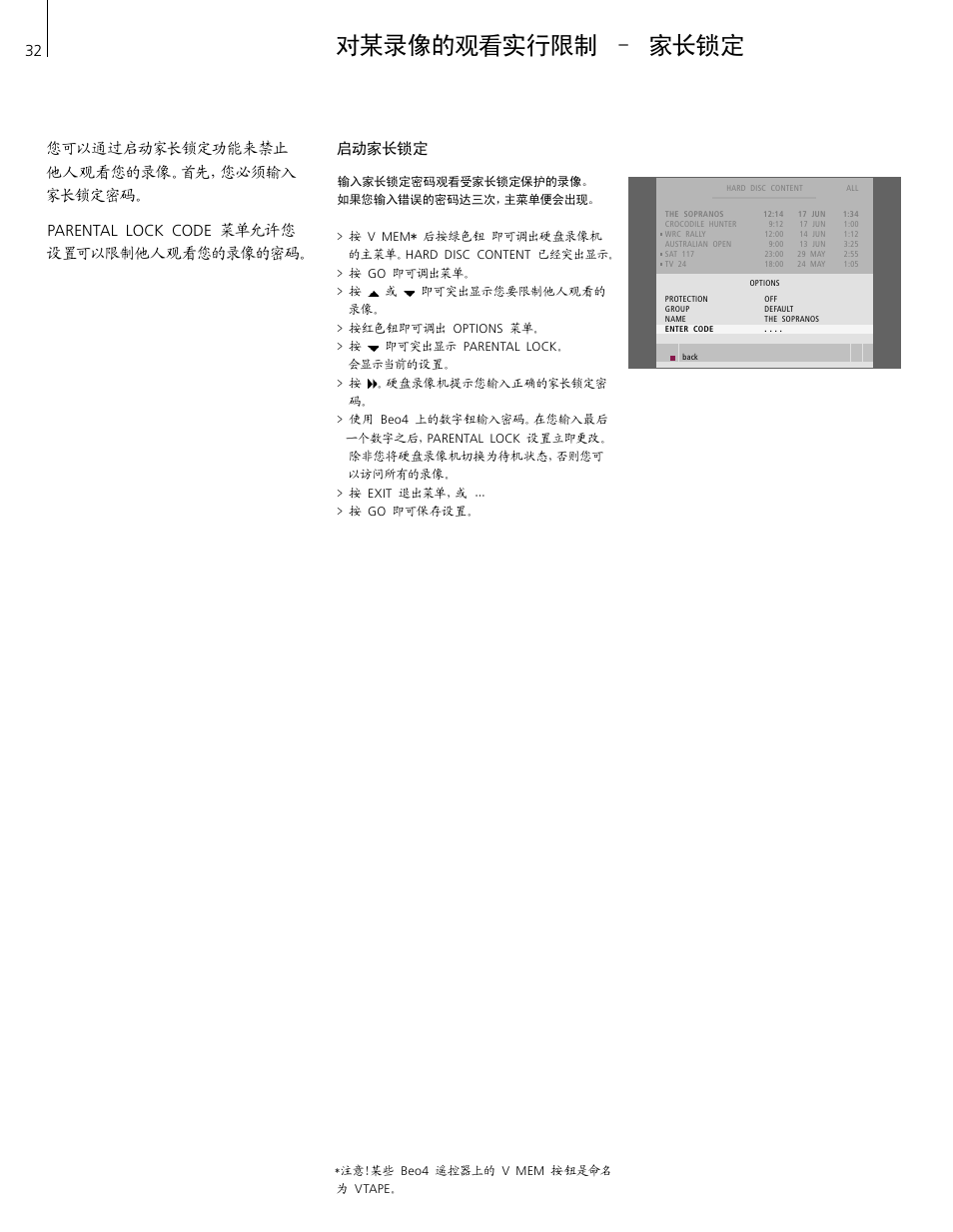 对某录像的观看实行限制 – 家长锁定, 启动家长锁定 | Bang & Olufsen HDR 2 - User Guide User Manual | Page 32 / 56