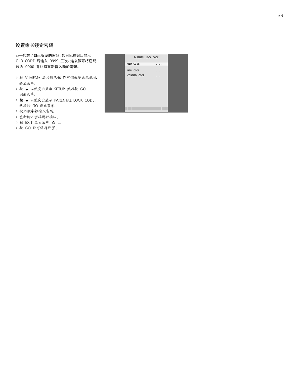 设置家长锁定密码 | Bang & Olufsen HDR 2 - User Guide User Manual | Page 33 / 56