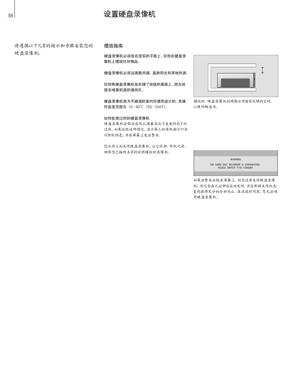 设置硬盘录像机, 摆放指南 | Bang & Olufsen HDR 2 - User Guide User Manual | Page 38 / 56