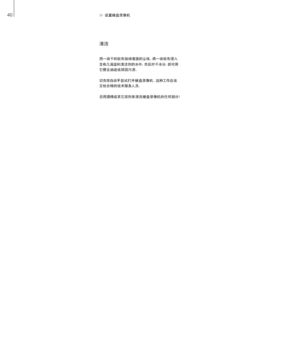 设置硬盘录像机 | Bang & Olufsen HDR 2 - User Guide User Manual | Page 40 / 56